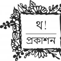 থ ! প্রকাশন (THA! Prakashan)