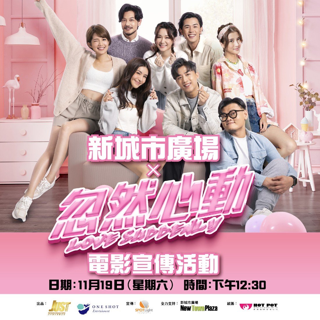 新城市廣場New Town Plaza X《忽然心動》電影宣傳活動, Hong Kong, Sha Tin, Sha Tin Centre