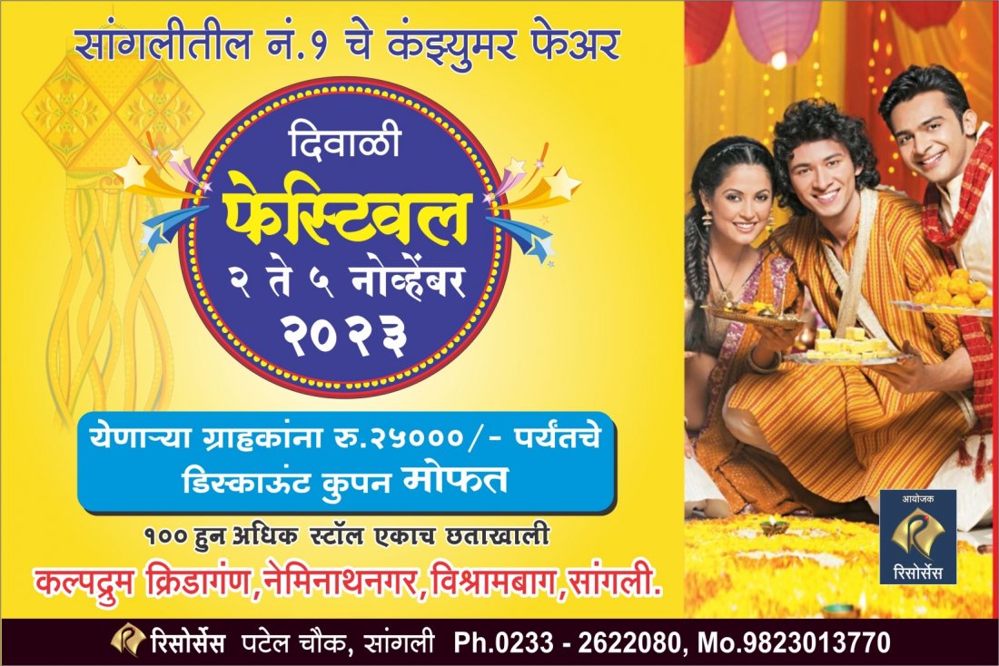 Diwali festival 2023, कल्पद्रुम क्रीडांगण, Sangli, 2 November to 5