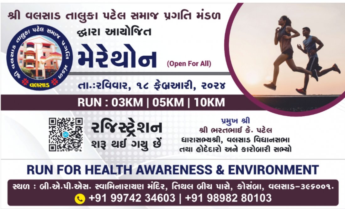Valsad Patel Samaj Run for Health & Environment, BAPS Swaminarayan