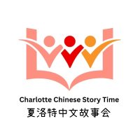 Charlotte Chinese Story Time