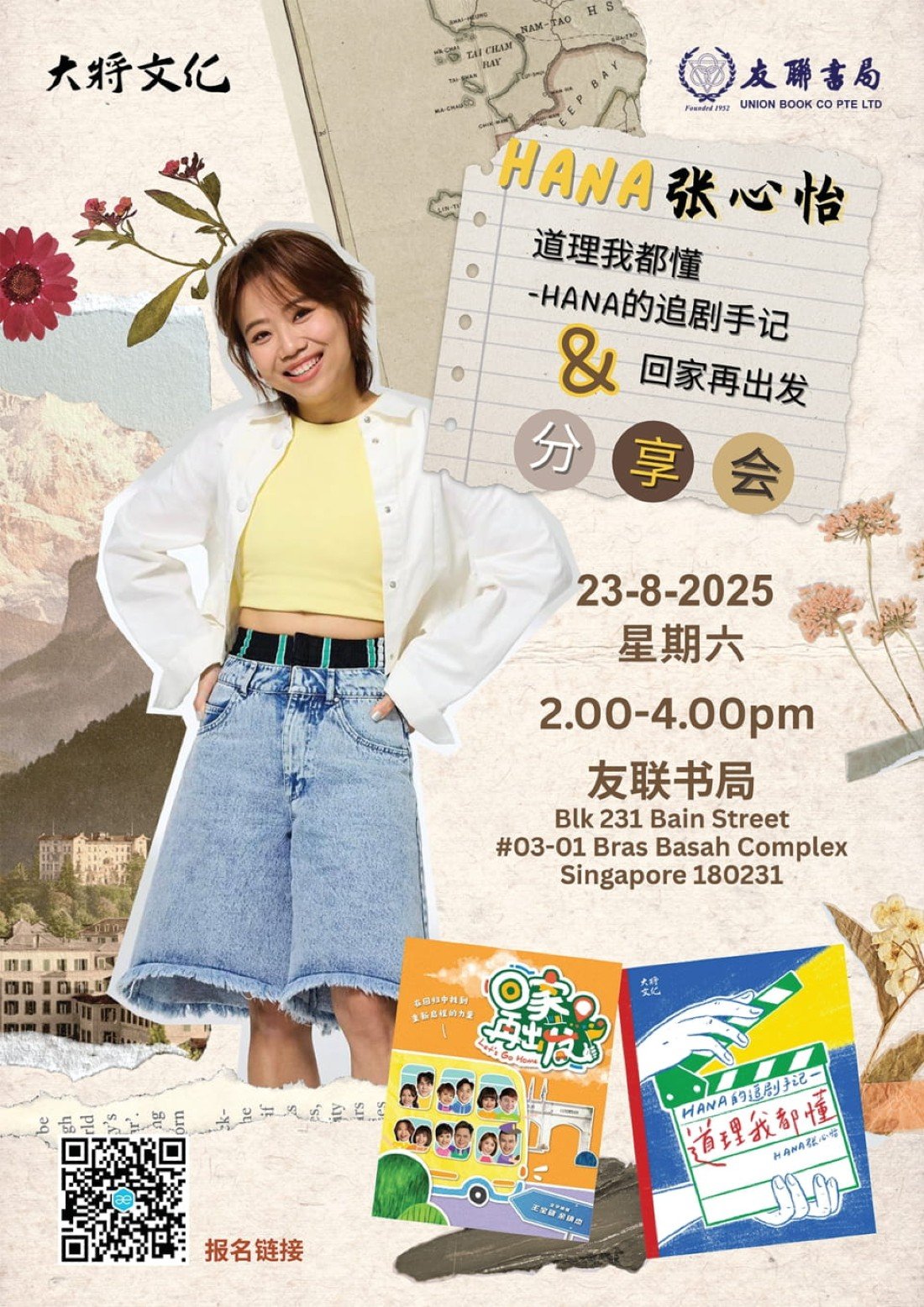 Hana 张心怡 -《道理我都懂-Hana的追剧手记》新书分享会, 23 August | Event in Singapore | AllEvents