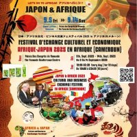 アフリカへ行こう！！ 日本・アフリカ文化・ビジネス交流フェスティバル2025 in アフリカ（カメルーン）