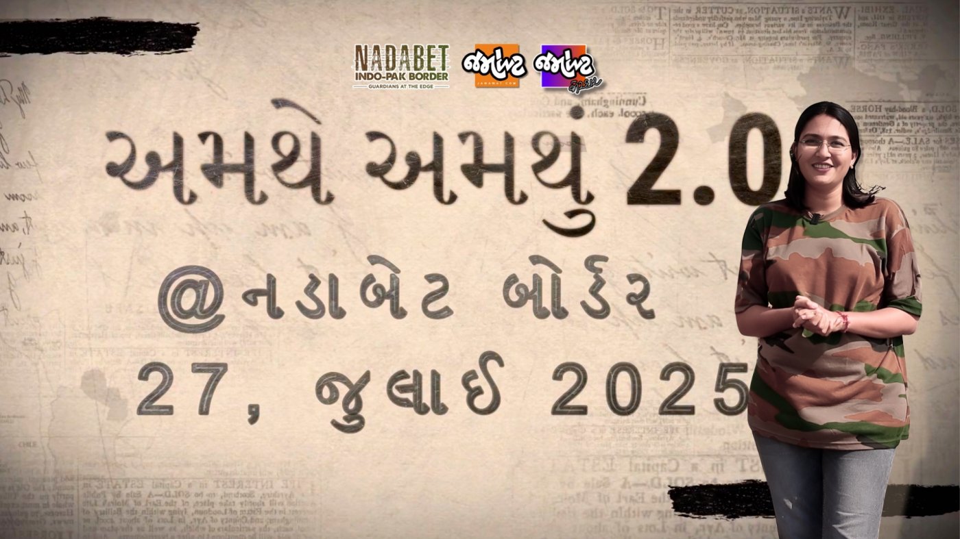 અમથે અમથું 2.0 Open Platform By Jamawat - કોઈપણ ભાષામાં, કોઈપણ પ્રસ્તુતિ, 27 July