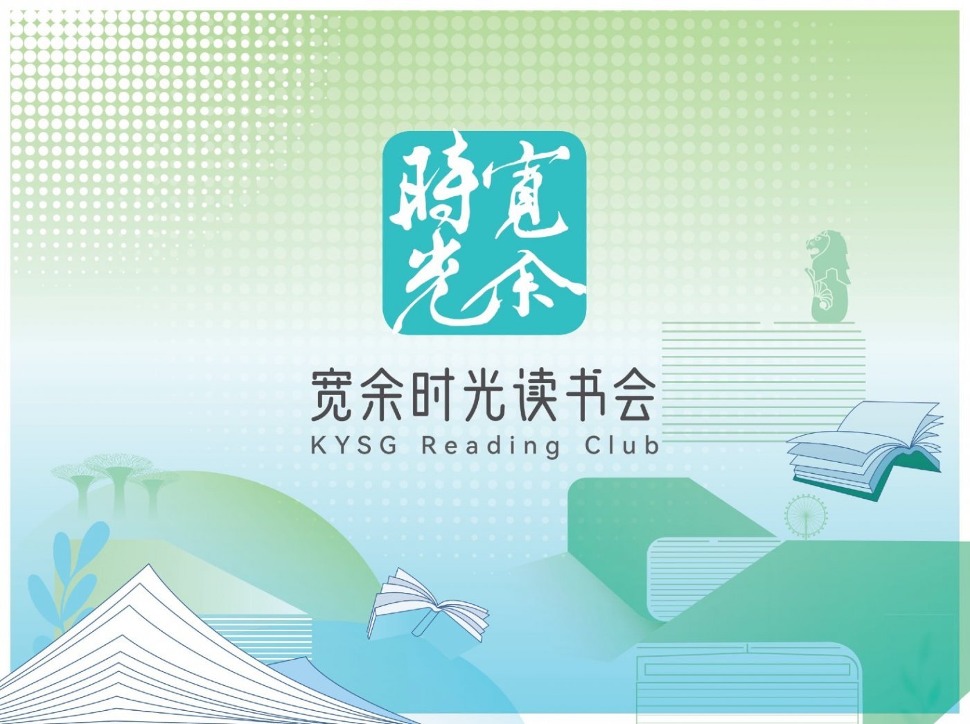 庆祝新加坡国庆60周年 —— 宽余时光读书会2025年第六次阅读活动, 26 July | AllEvents