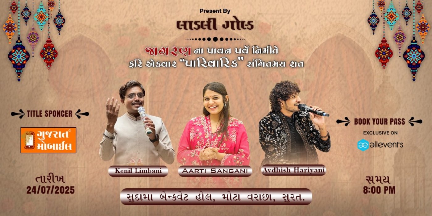 સંગીતમય રાત 2025, 24 July | Event in Surat | AllEvents