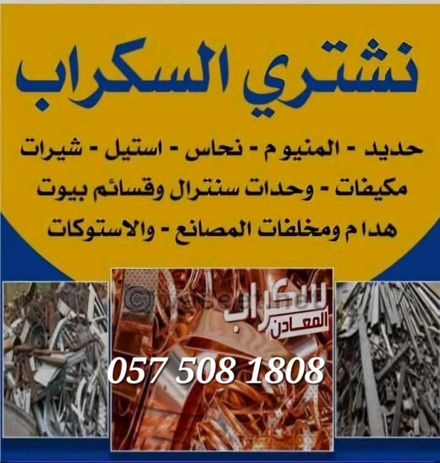 Scrap Buyers in Riyadh | Event in Riyadh | AllEvents