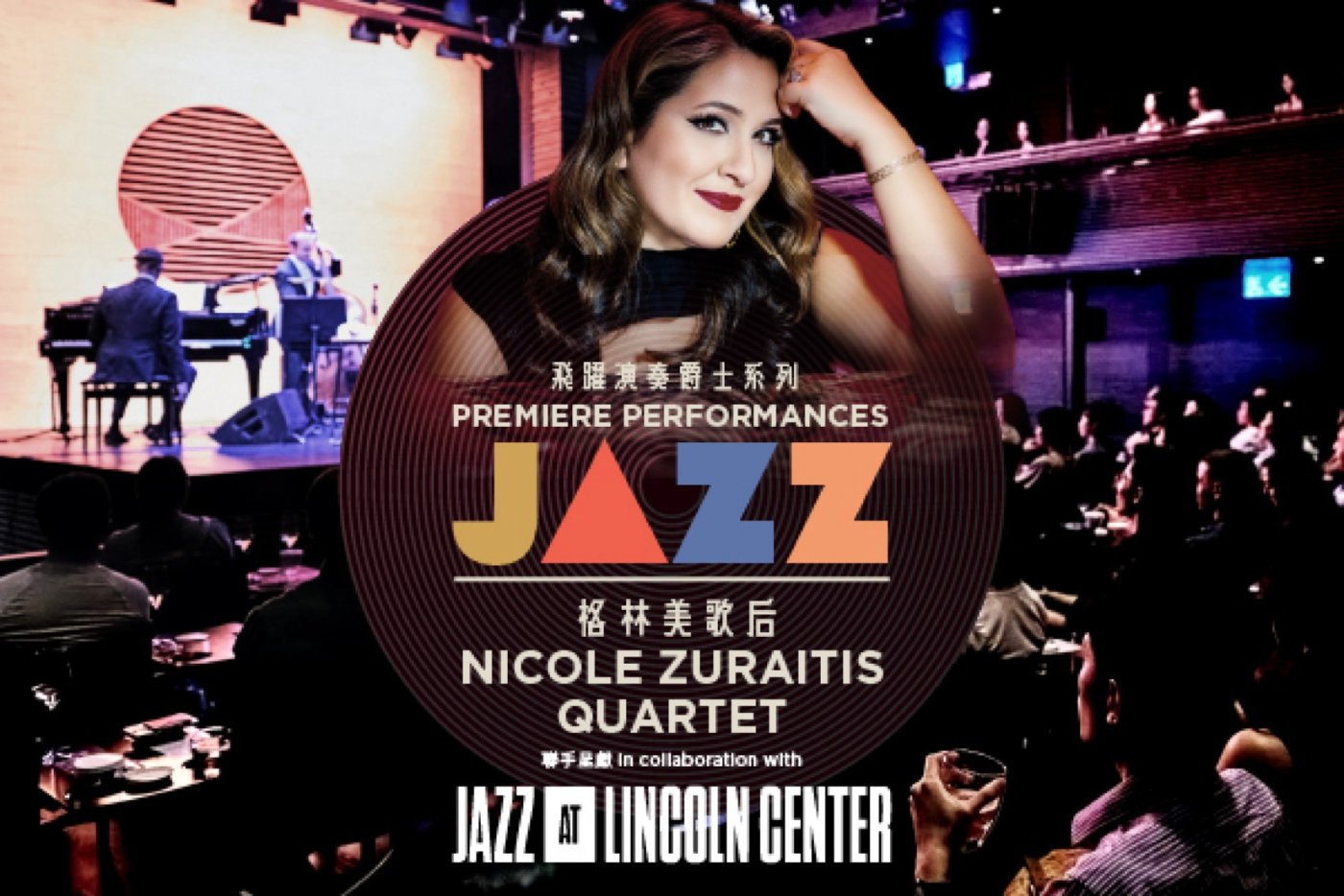 Premiere Performances Jazz: Nicole Zuraitis Quartet, 30 September | Event in Hong Kong | AllEvents