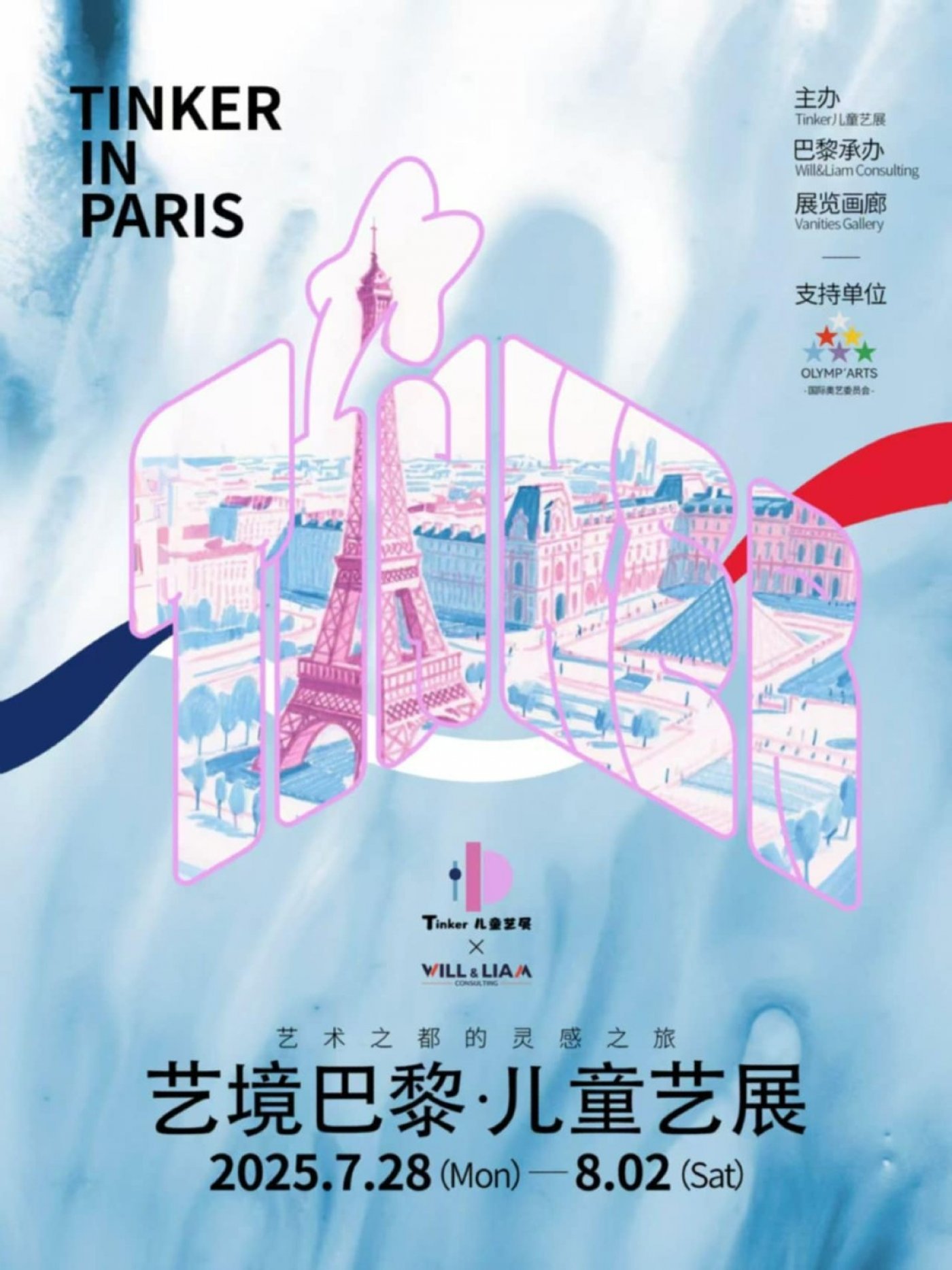 Exhibition "TINKER PARIS" | Event in Paris | AllEvents