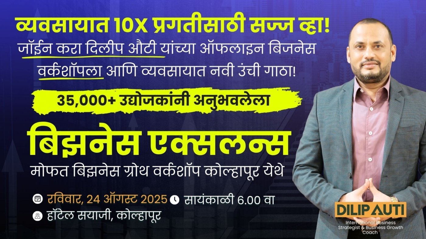 Business Excellence 2025 - Business Growth Workshop Kolhapur, 24 August | Event in Kolhapur | AllEvents