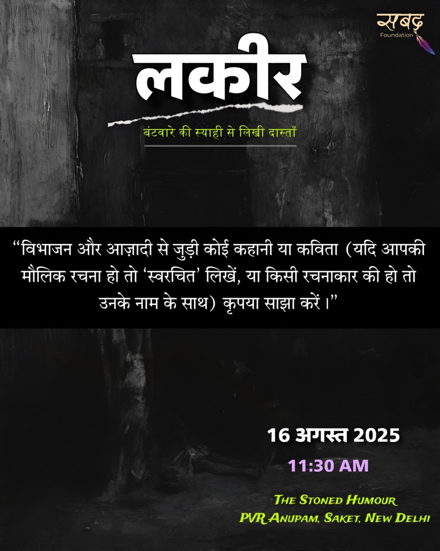 लकीर by सबद फाउंडेशन, 16 August | Event in New Delhi | AllEvents