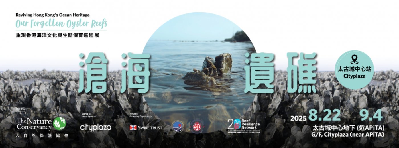 Reviving Hong Kong's Ocean Heritage – Our Forgotten Oyster Reefs (Cityplaza) | Event in Chai Wan | AllEvents