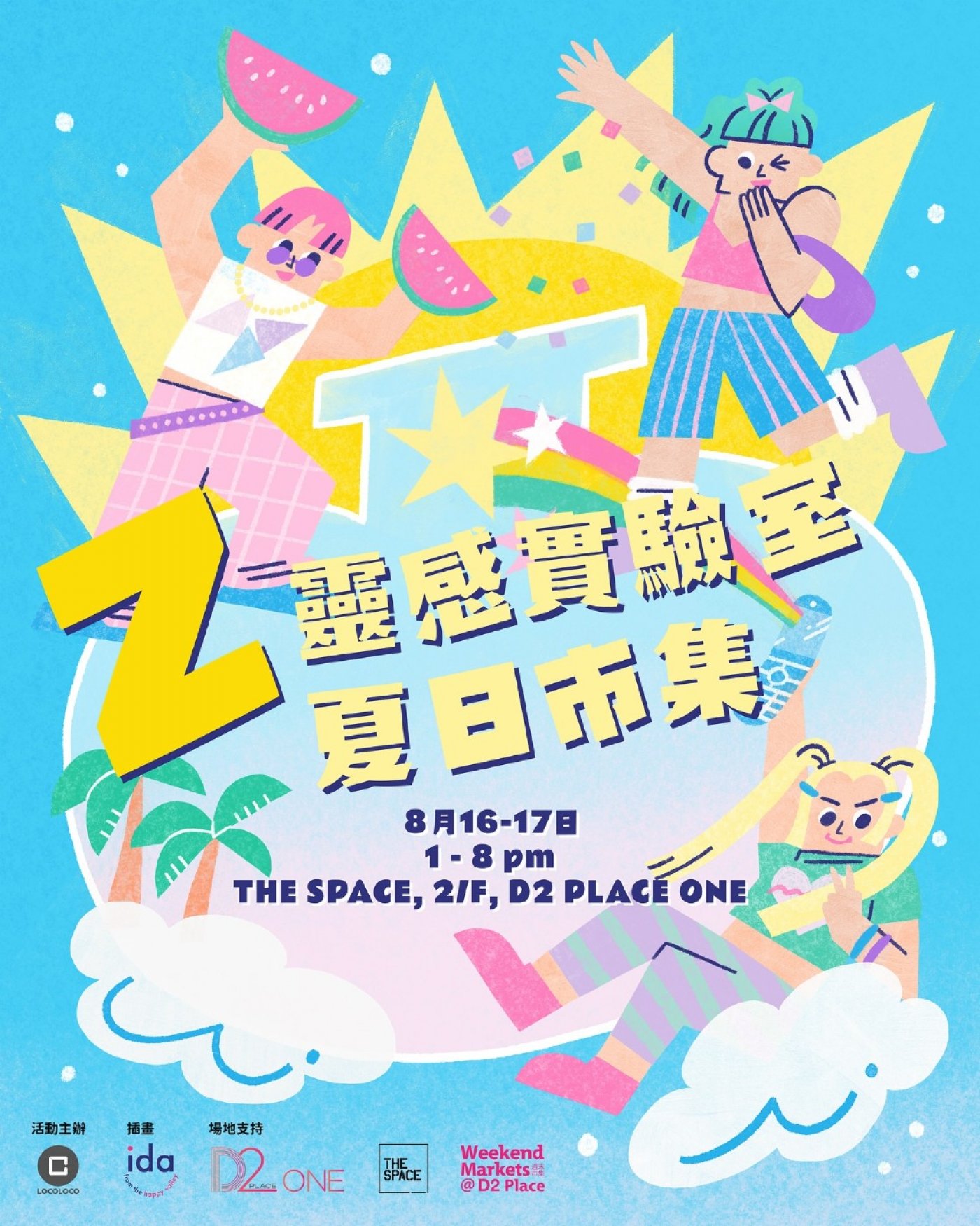 LOCOLOCO x D2 Place – Z靈感實驗室．夏日市集, 16 August | Event in Hong Kong | AllEvents