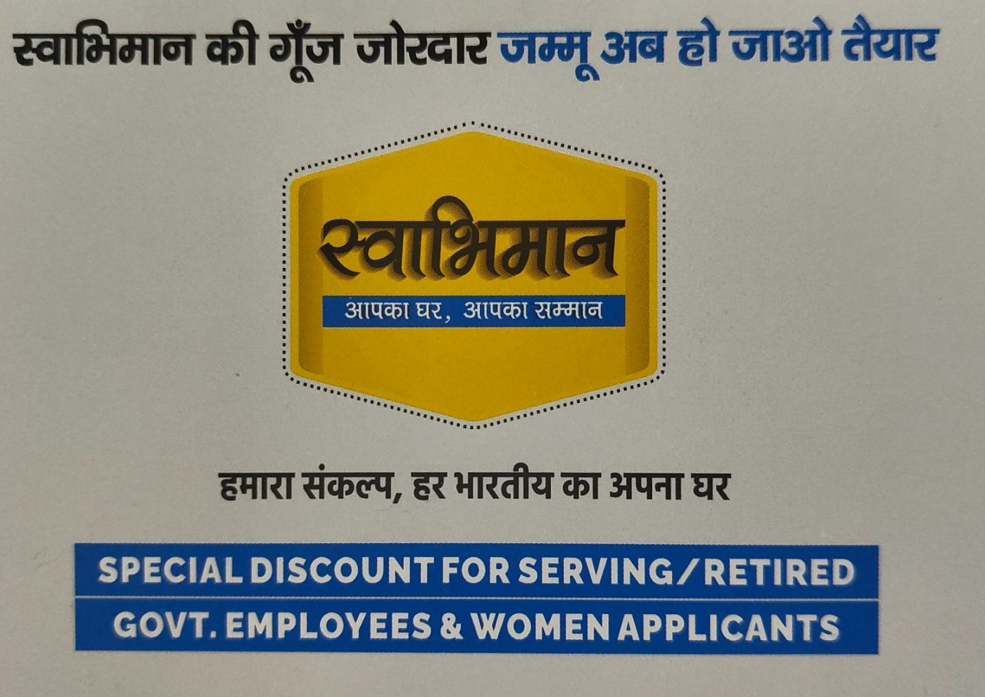Swabhimaan (Apka Ghar Apka Samman) | Event in Jammu | AllEvents