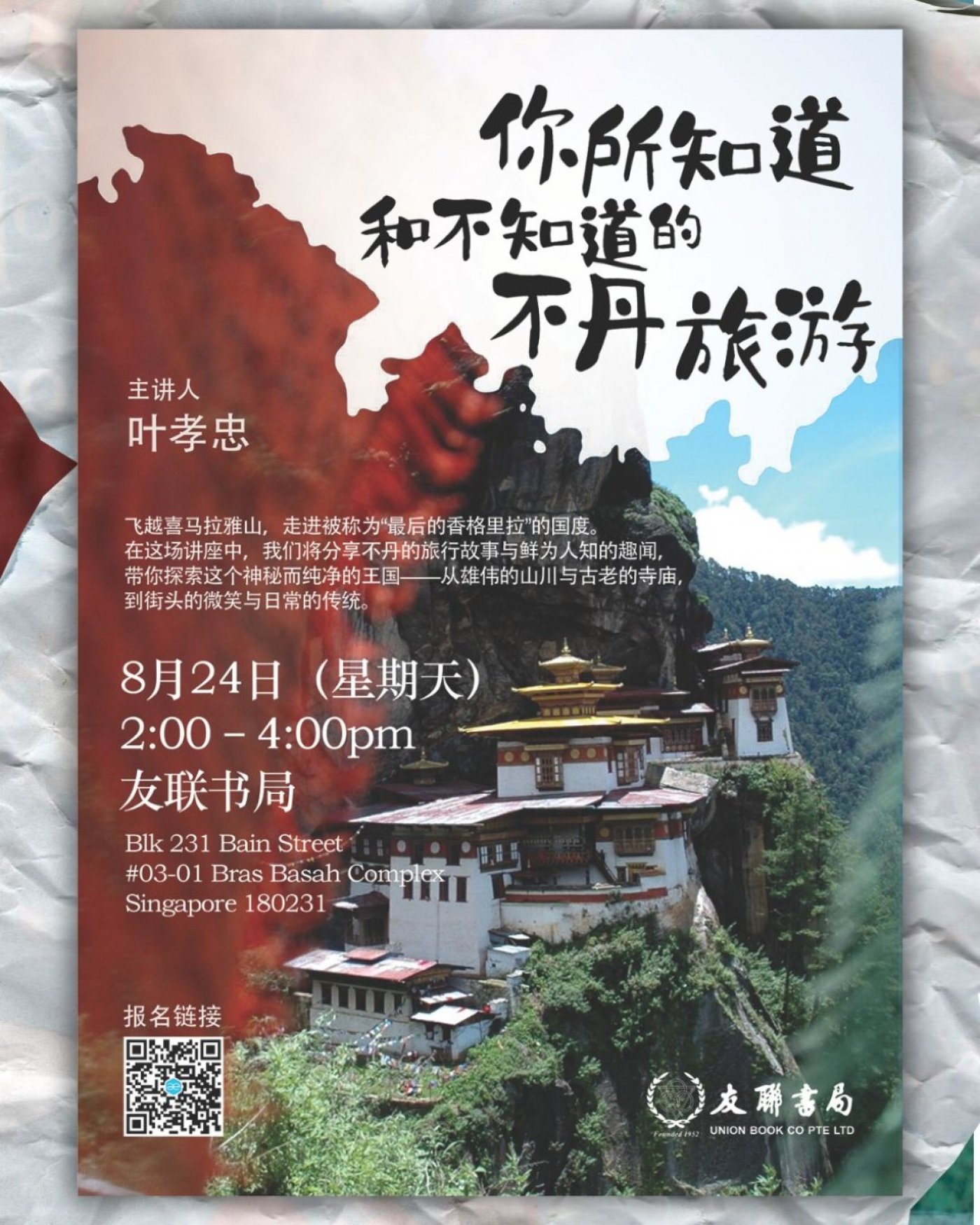 【UnionBook】 叶孝忠 - 你所知道和不知道的不丹旅游, 24 August | Event in Singapore | AllEvents