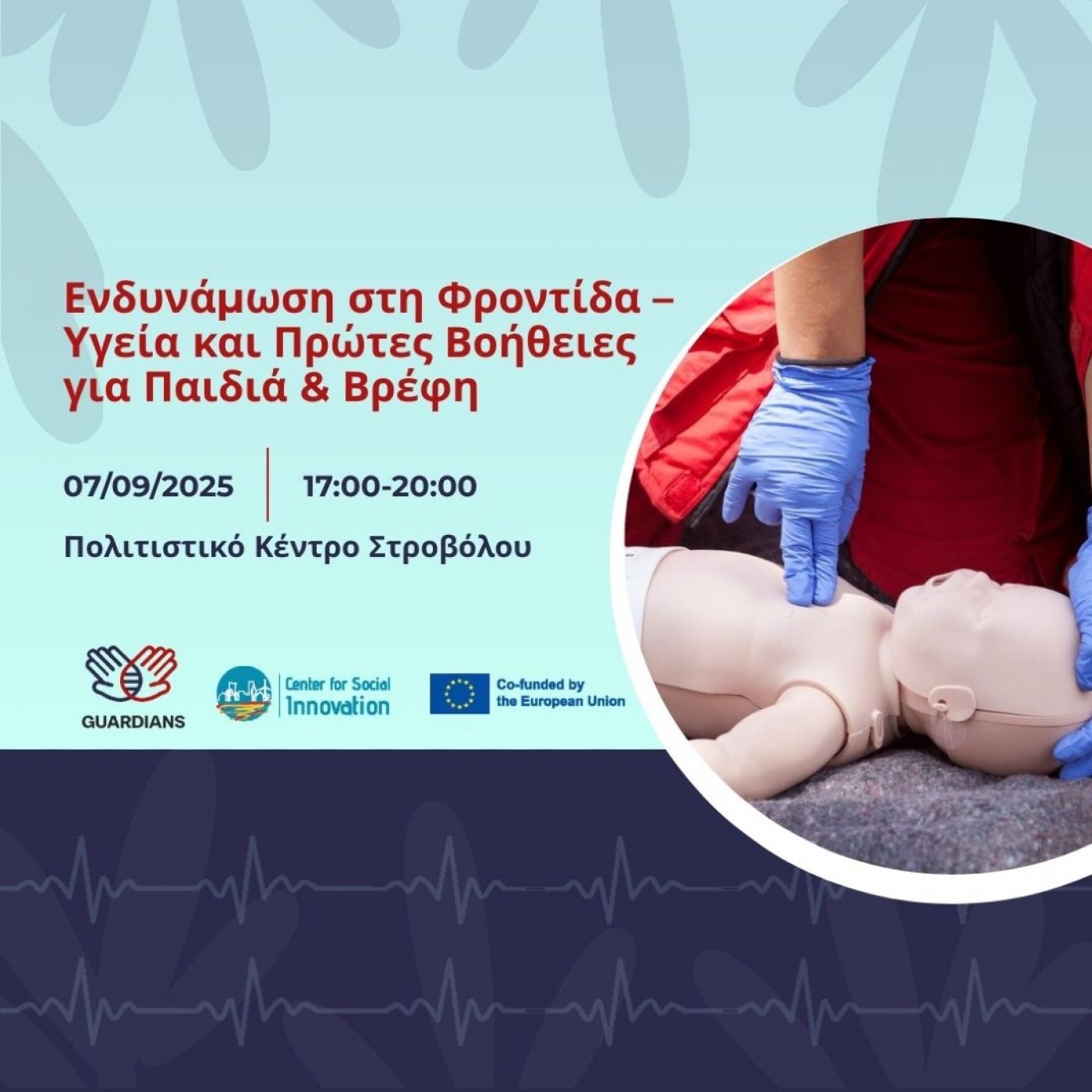 Ενδυνάμωση στη Φροντίδα – Υγεία και Πρώτες Βοήθειες για Παιδιά & Βρέφη, 7 September