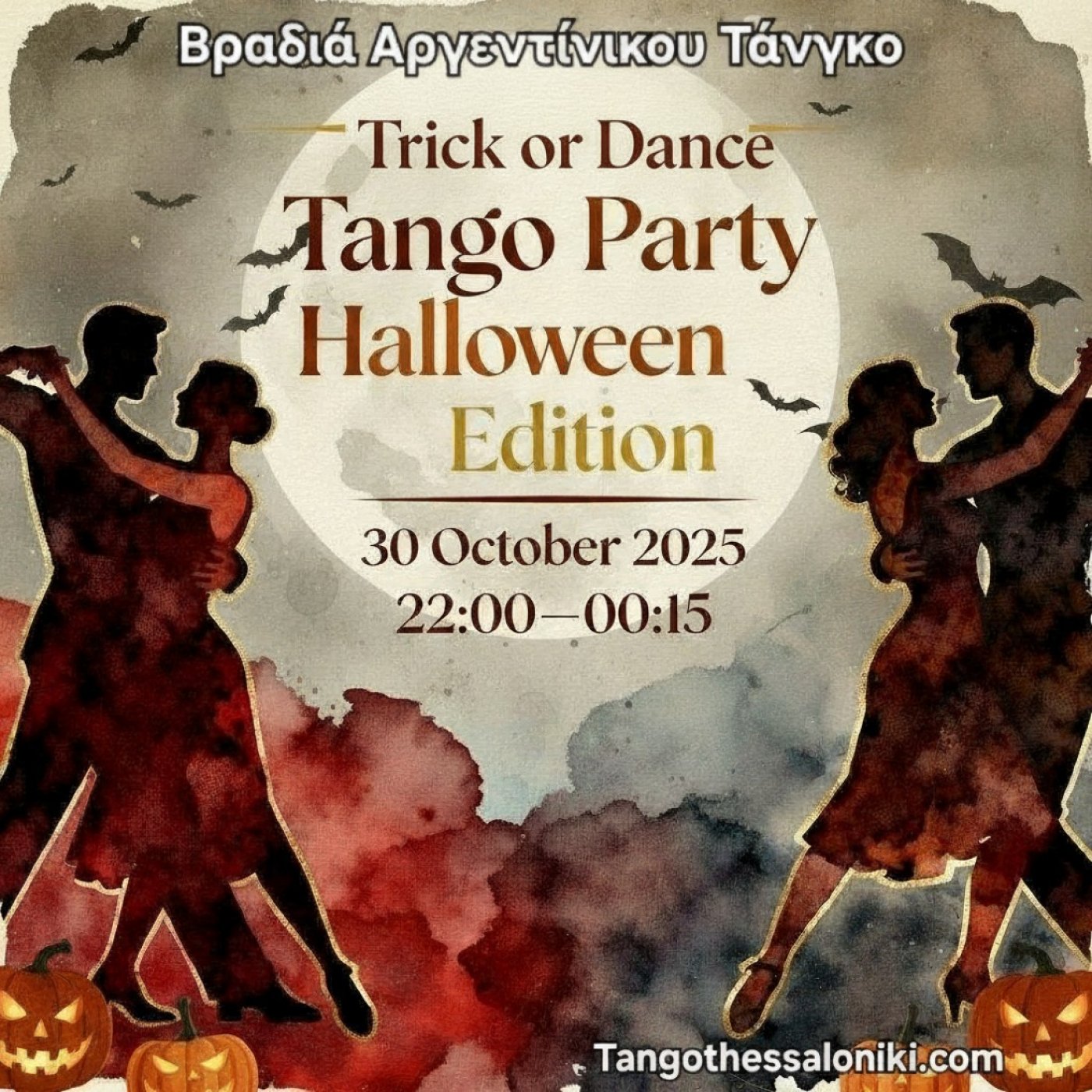Βραδιά Αργεντίνικου Τάνγκο Milonga Tango Party Halloween Edition 30 ...