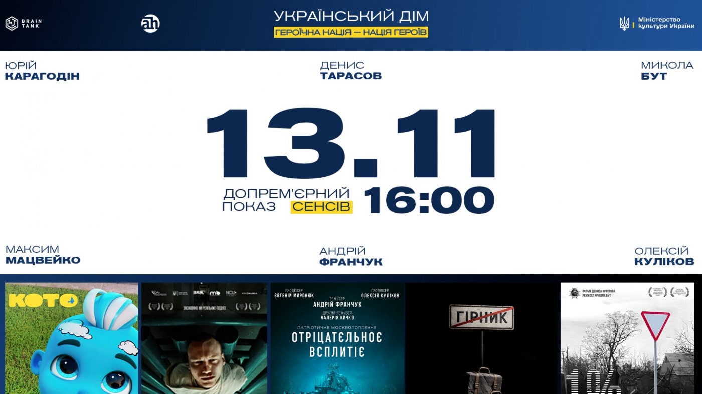 Панельна дискусія «ГЕРОЇЧНА НАЦІЯ — НАЦІЯ ГЕРОЇВ» , 14 November