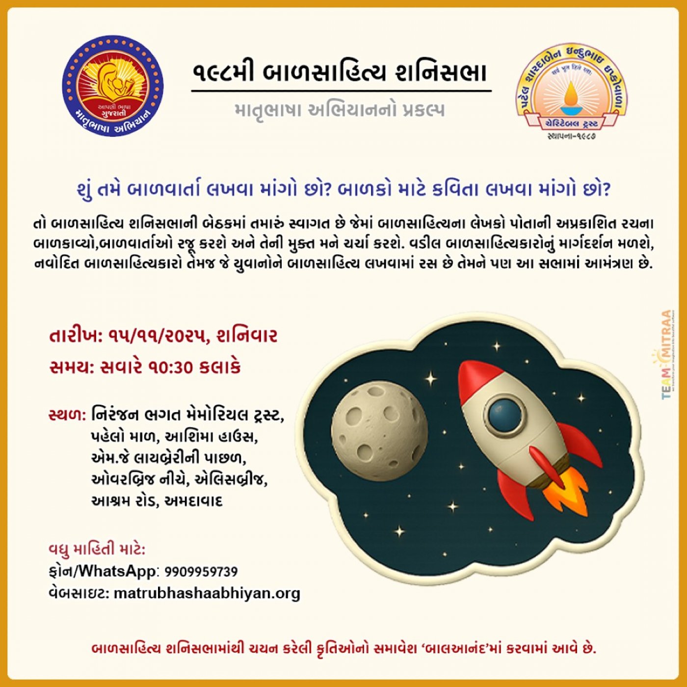 ૧૯૮મી બાળસાહિત્ય શનિસભા | Learn How to Write Story & Poems for Kids | 198th Shani Sabha, 15 November