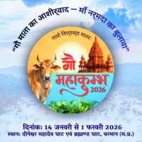 Gau Mahakumbh logo
