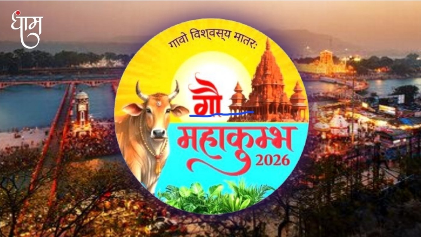 Gau Mahakumbh 2026, 23 November | Event in Narsimhapur | AllEvents