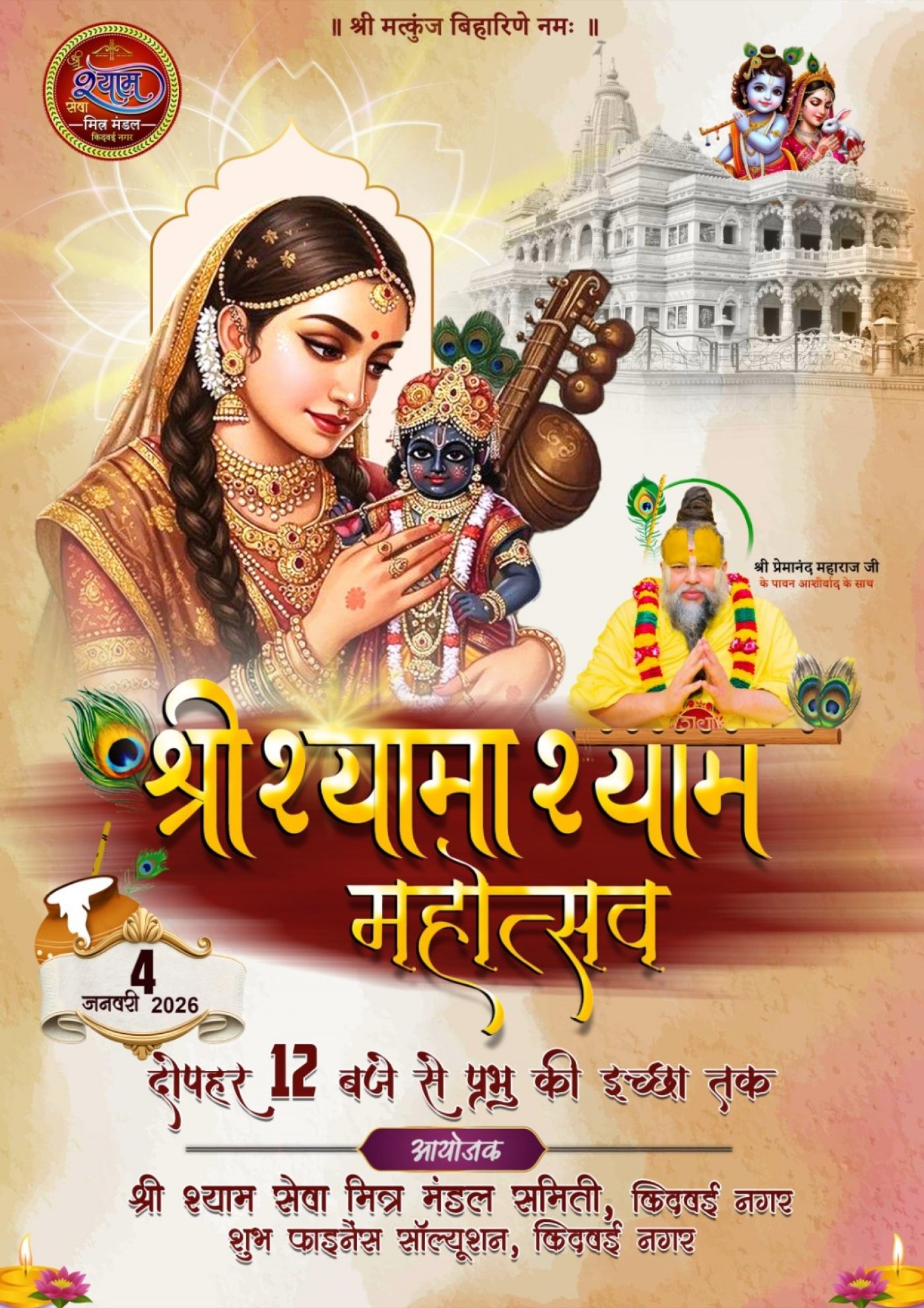 Shree Shyama Shyam Mahotsav 2026, 4 January | Event in Kanpur | AllEvents