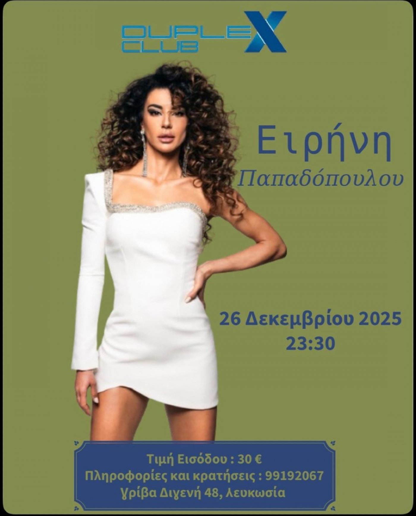 Το Duplex Club παρουσιάζει την μία και μοναδική Ειρήνη Παπαδοπούλου, 26 December
