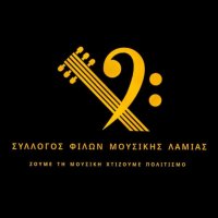 ΣΥΛΛΟΓΟΣ ΦΙΛΩΝ ΜΟΥΣΙΚΗΣ ΛΑΜΙΑΣ logo