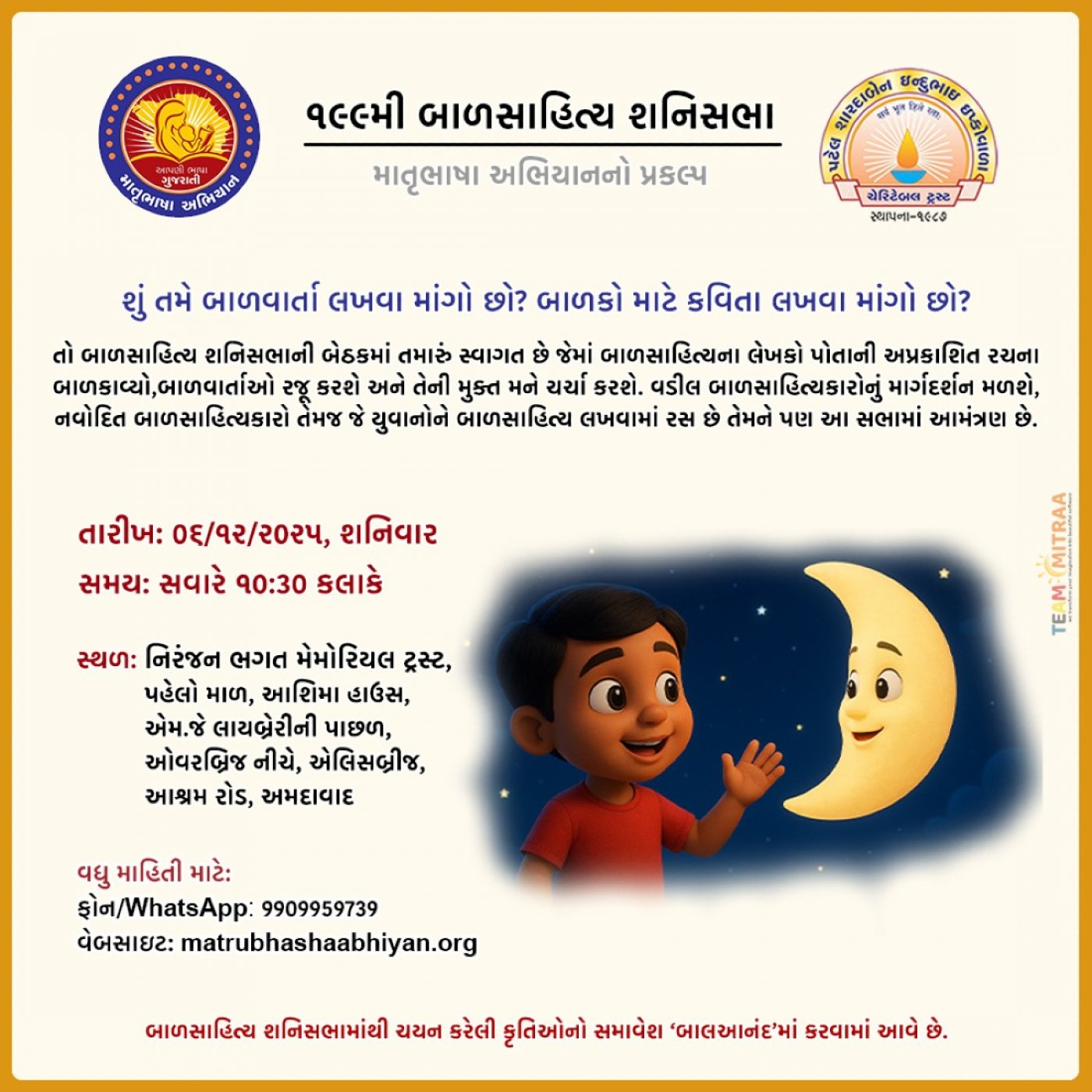 ૧૯૯મી બાળસાહિત્ય શનિસભા | Learn How to Write Story & Poems for Kids | 199th Shani Sabha, 6 December