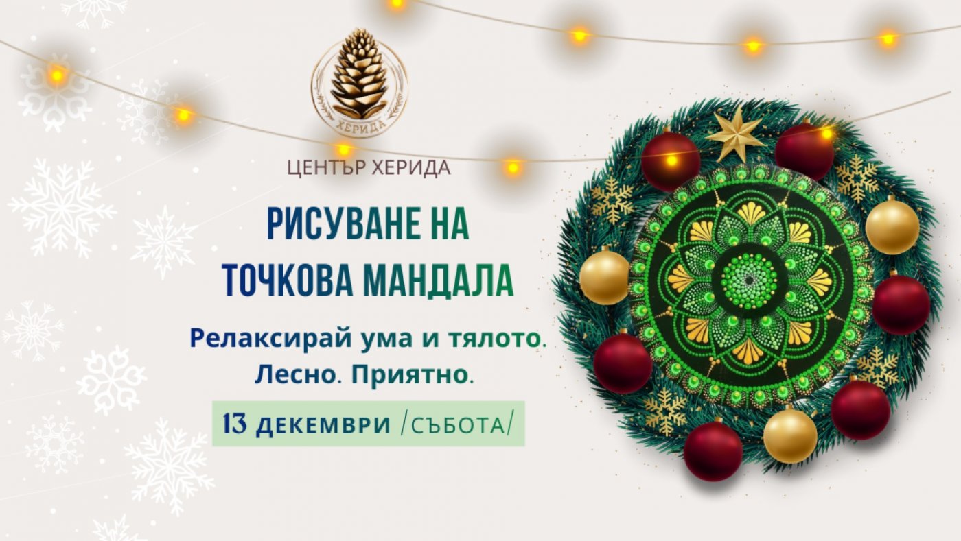 Рисуване на Точкова Мандала, 13 December | Event in Plovdiv | AllEvents