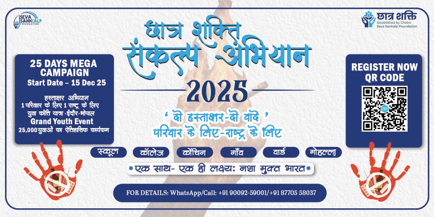 युवा जागृति – दो हस्ताक्षर अभियान 2025, 15 December