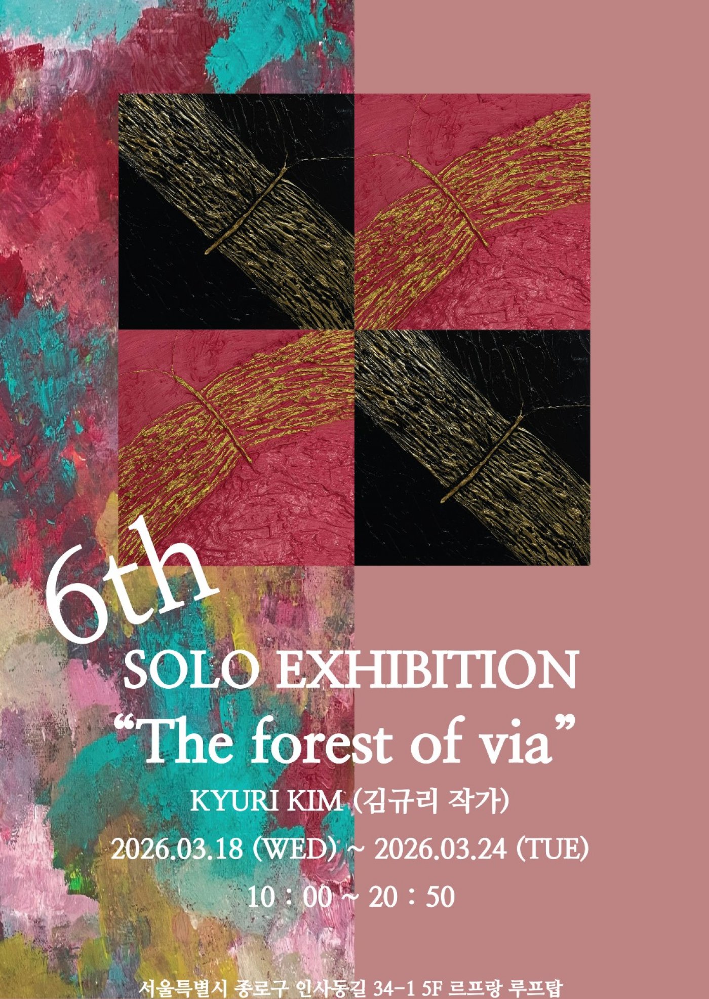 The forest of via — Kyuri Kim Solo Exhibition
