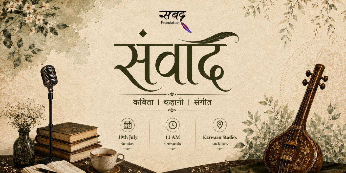 संवाद by सबद Foundation