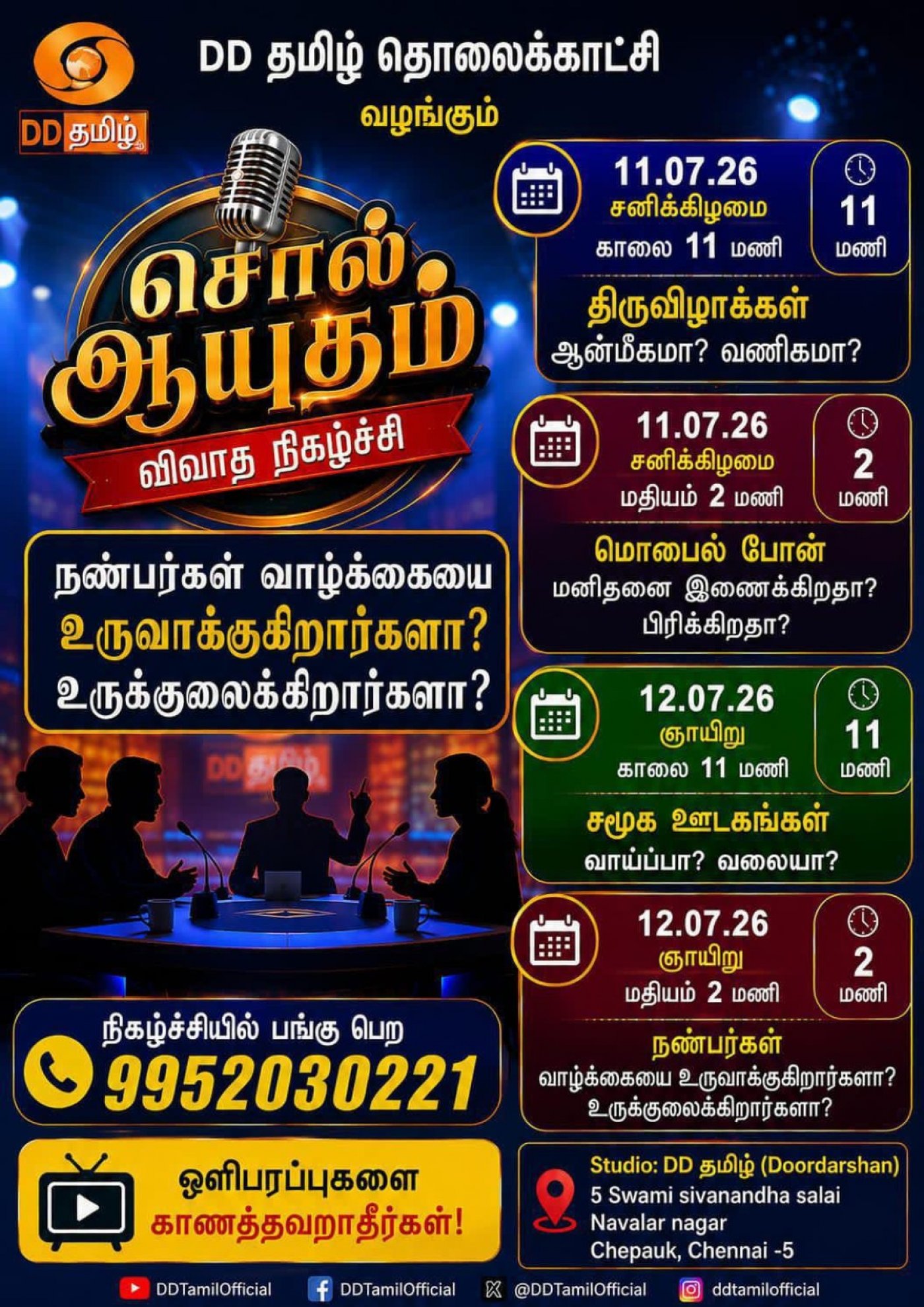 DDTamil sol aytham Talkshow
