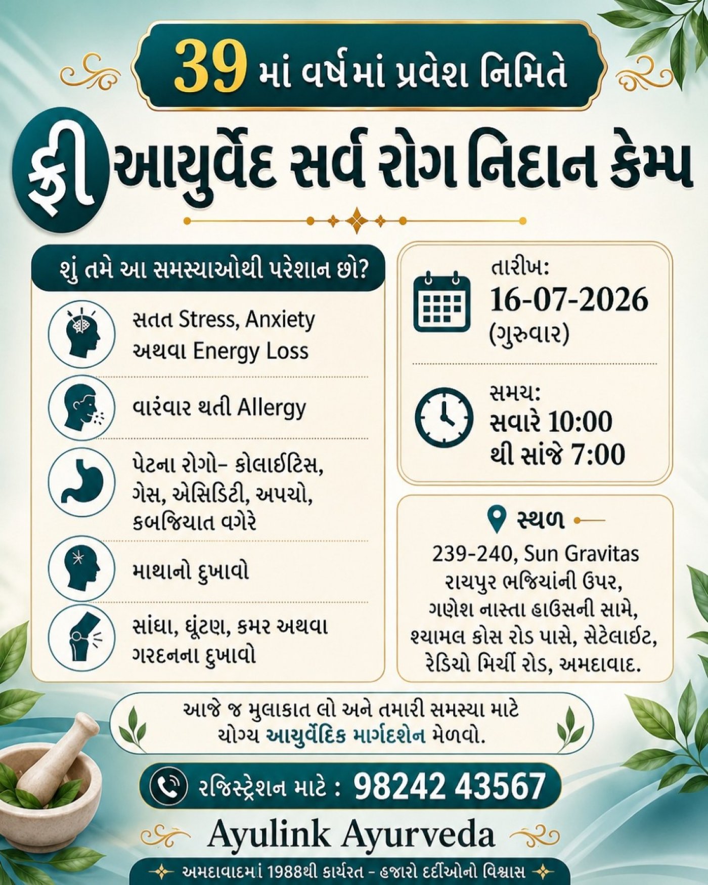 🌿 ફ્રી આયુર્વેદ સર્વ રોગ નિદાન કેમ્પ