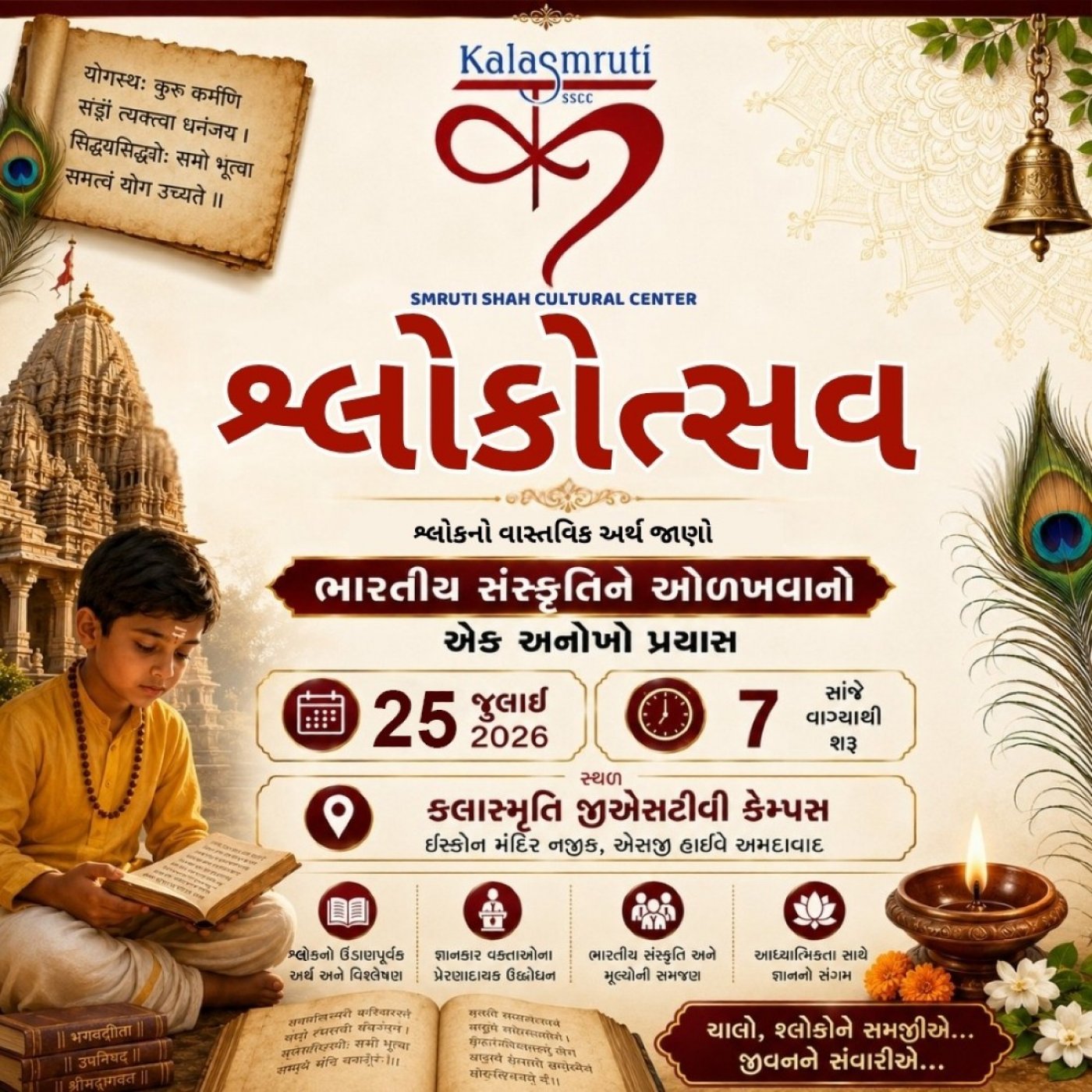 SHLOKOTSAV BY KALASMRUTI